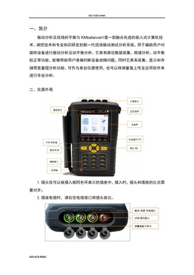 動平衡儀操作使用快速入門 計算機輔助設備的技術開發應用