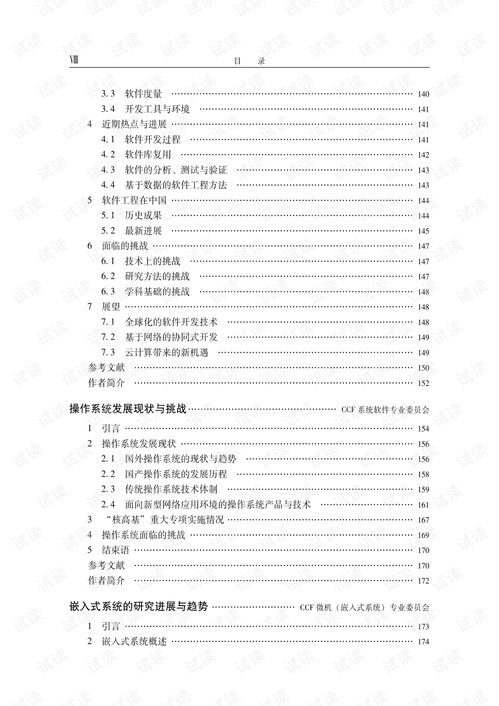 2011年中國計算機科學(xué)技術(shù)發(fā)展報告 技術(shù)服務(wù)
